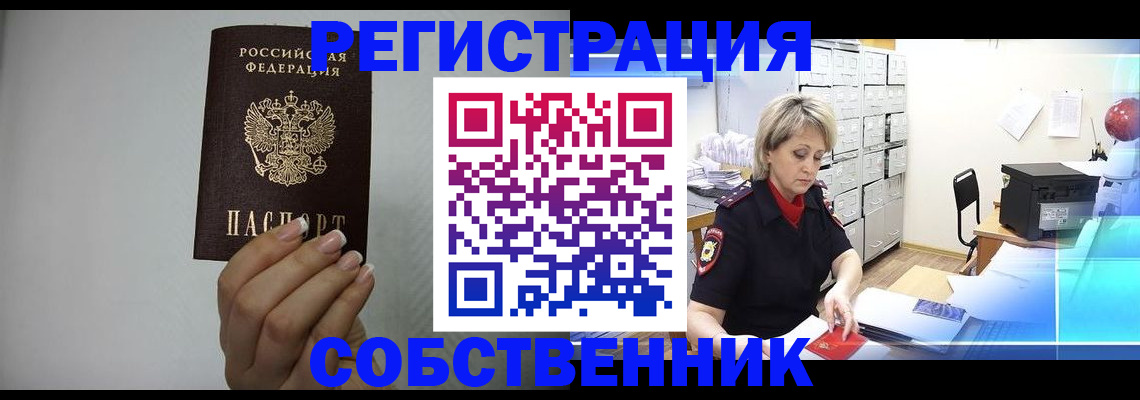 прописка паспорт в Гусиноозёрске