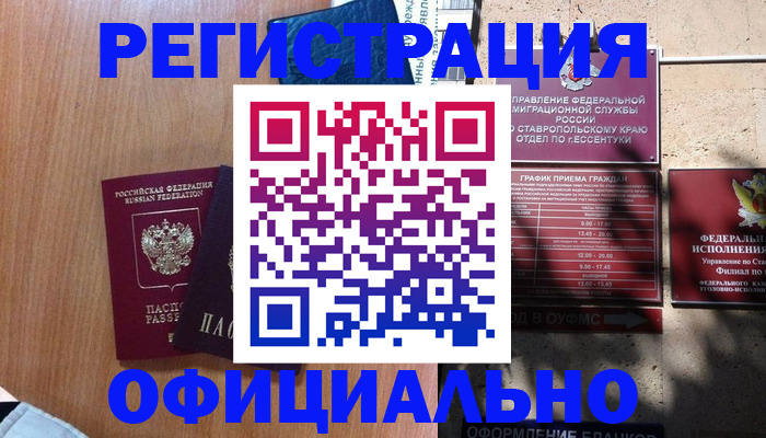 временная регистрация недорого в Гусиноозёрске